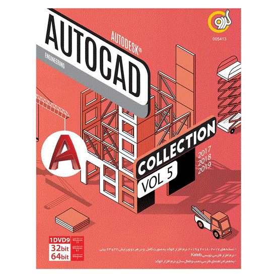 تصویر  نرم افزار گردو Autodesk AutoCAD Collection